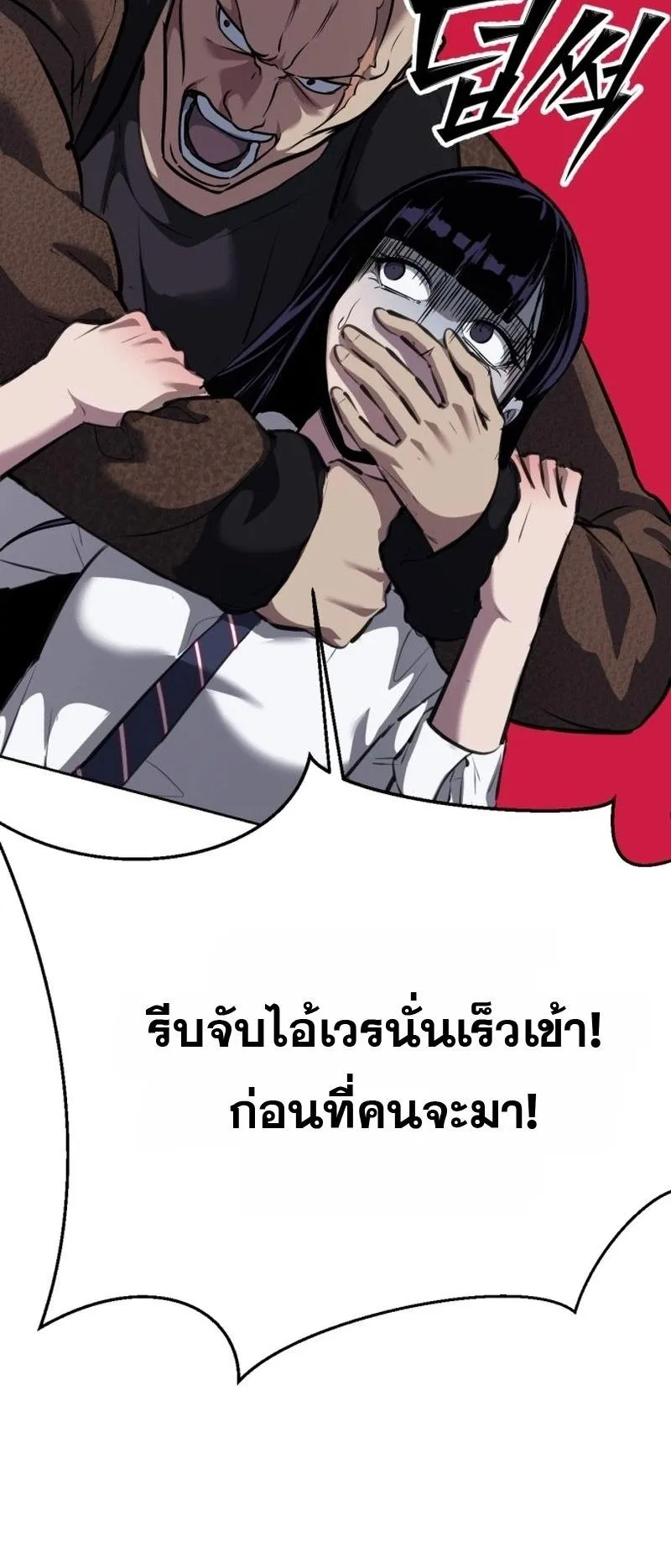 Resurrection Boy ตอนที่ 2 หน้า 51