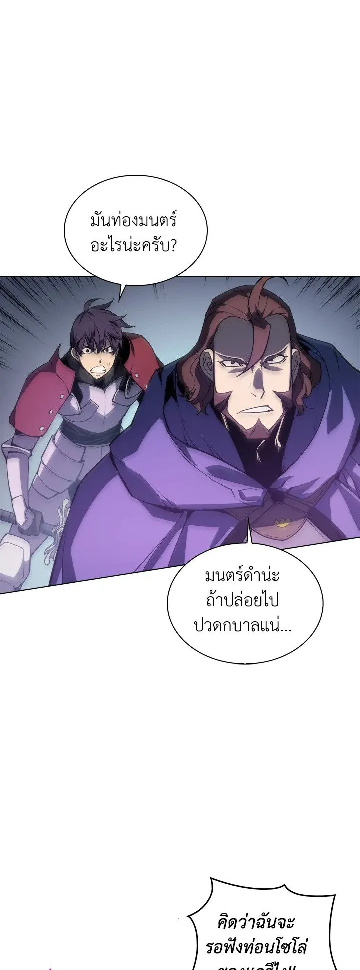 Overgeared ตอนที่ 5 หน้า 17