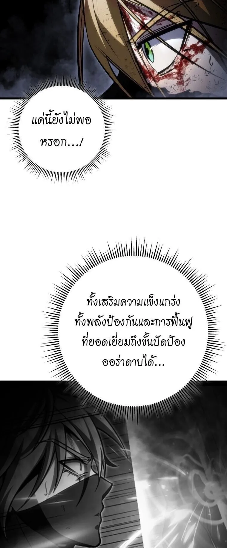 A Dragonslayer’s Peerless Regression ตอนที่ 57 หน้า 72