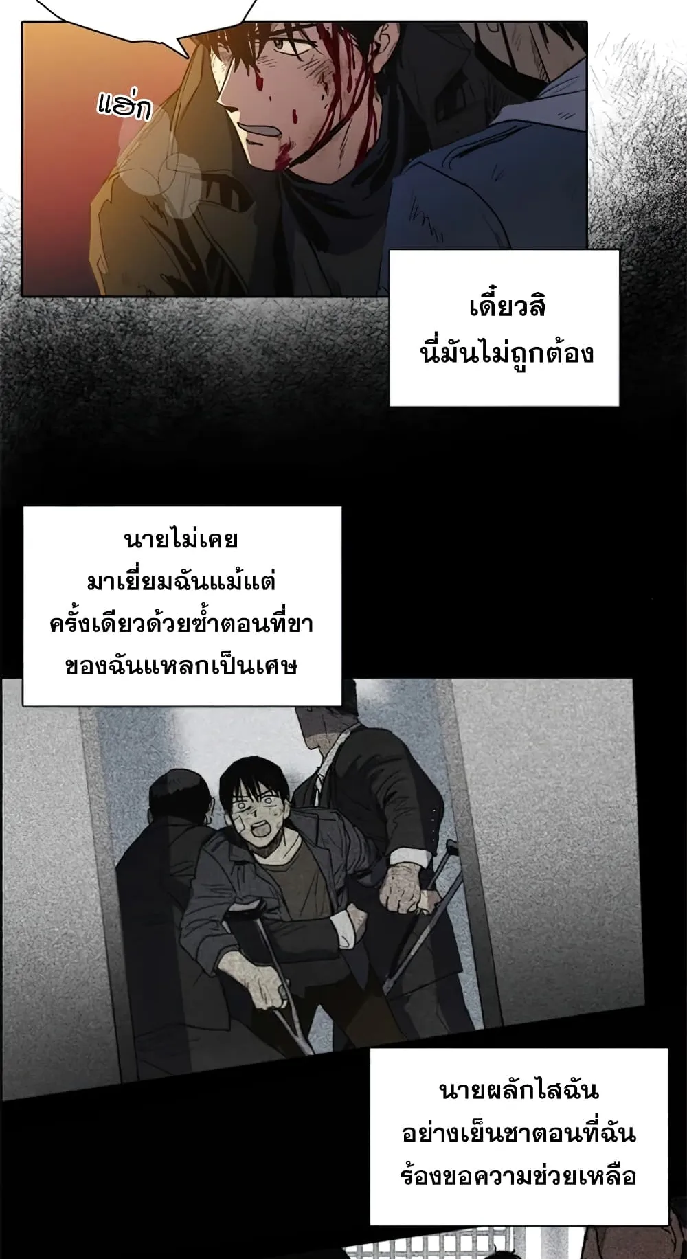 My S-Class Hunters (The S-Classes That I Raised) ตอนที่ 5 หน้า 11