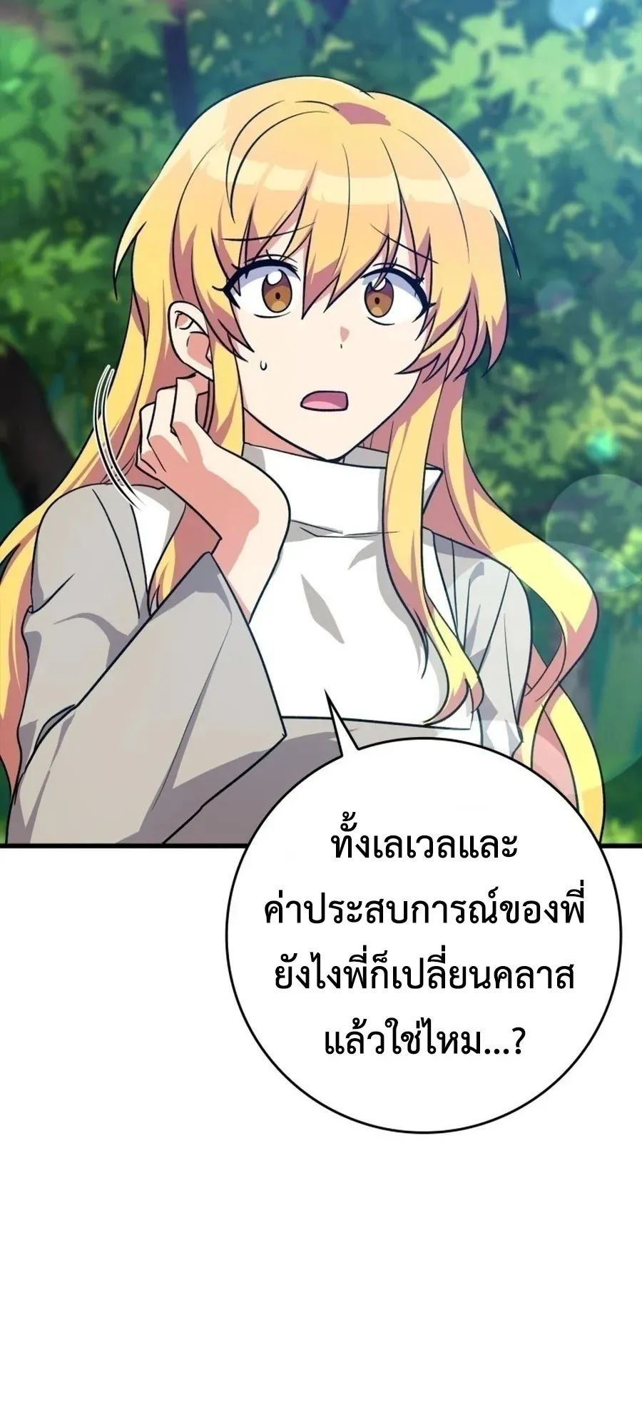 Max Level Player ตอนที่ 12 หน้า 6