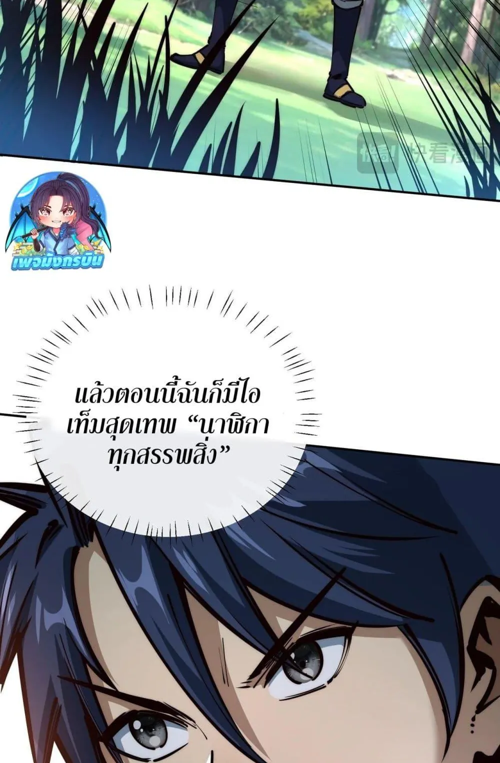 All People Scramble for the Tower: I Cleared 999 Floors in Advance ตอนที่ 2 หน้า 74