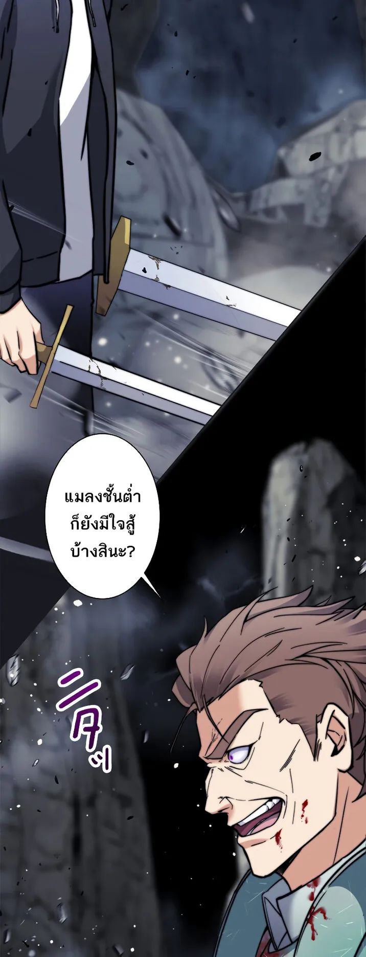 I’m an Ex-class Hunter ตอนที่ 3 หน้า 21