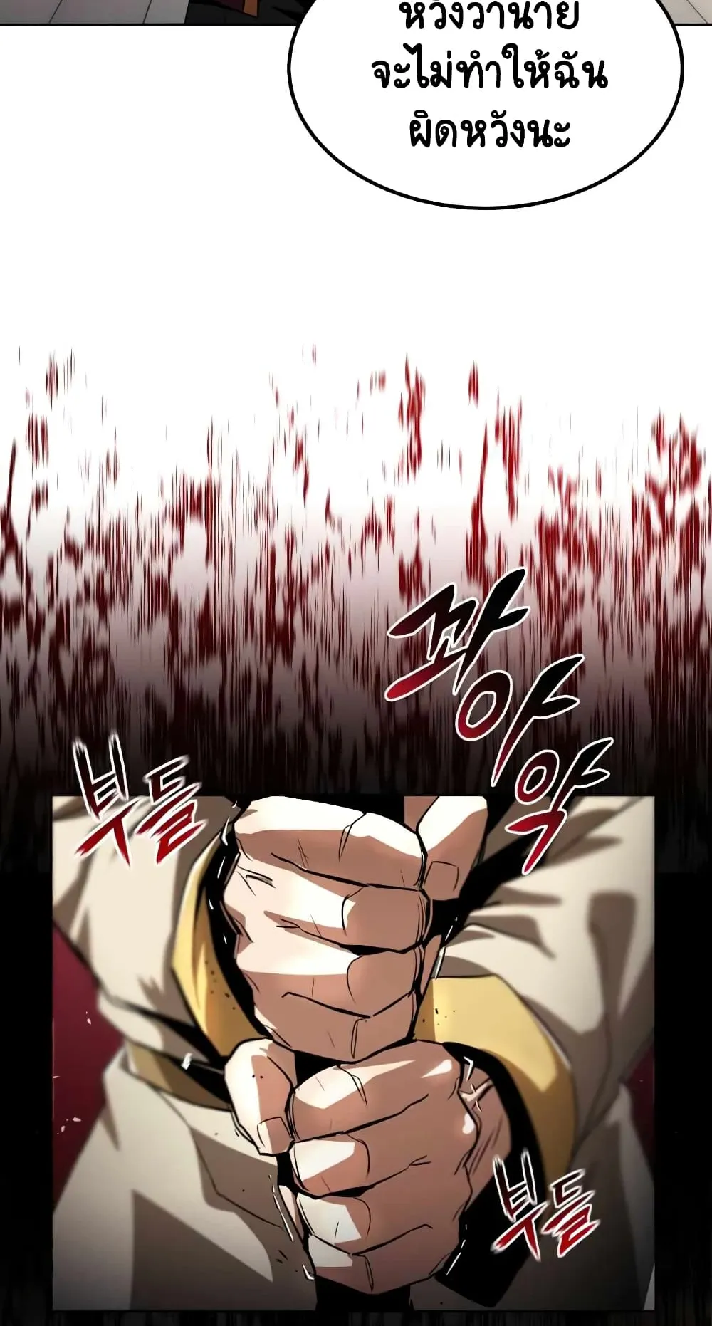 The Lazy Lord Masters the Sword ตอนที่ 24 หน้า 68