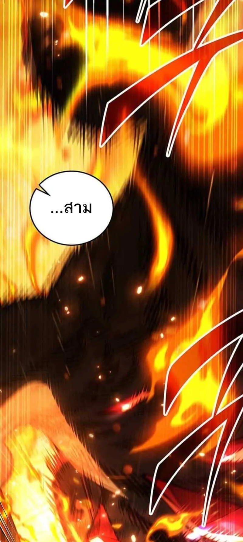 Lv. 99 Princess of Black Flame ตอนที่ 2 หน้า 93