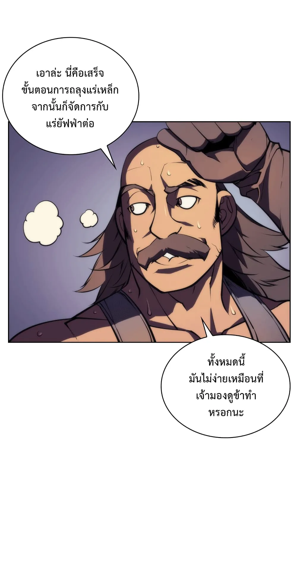 Overgeared ตอนที่ 11 หน้า 25