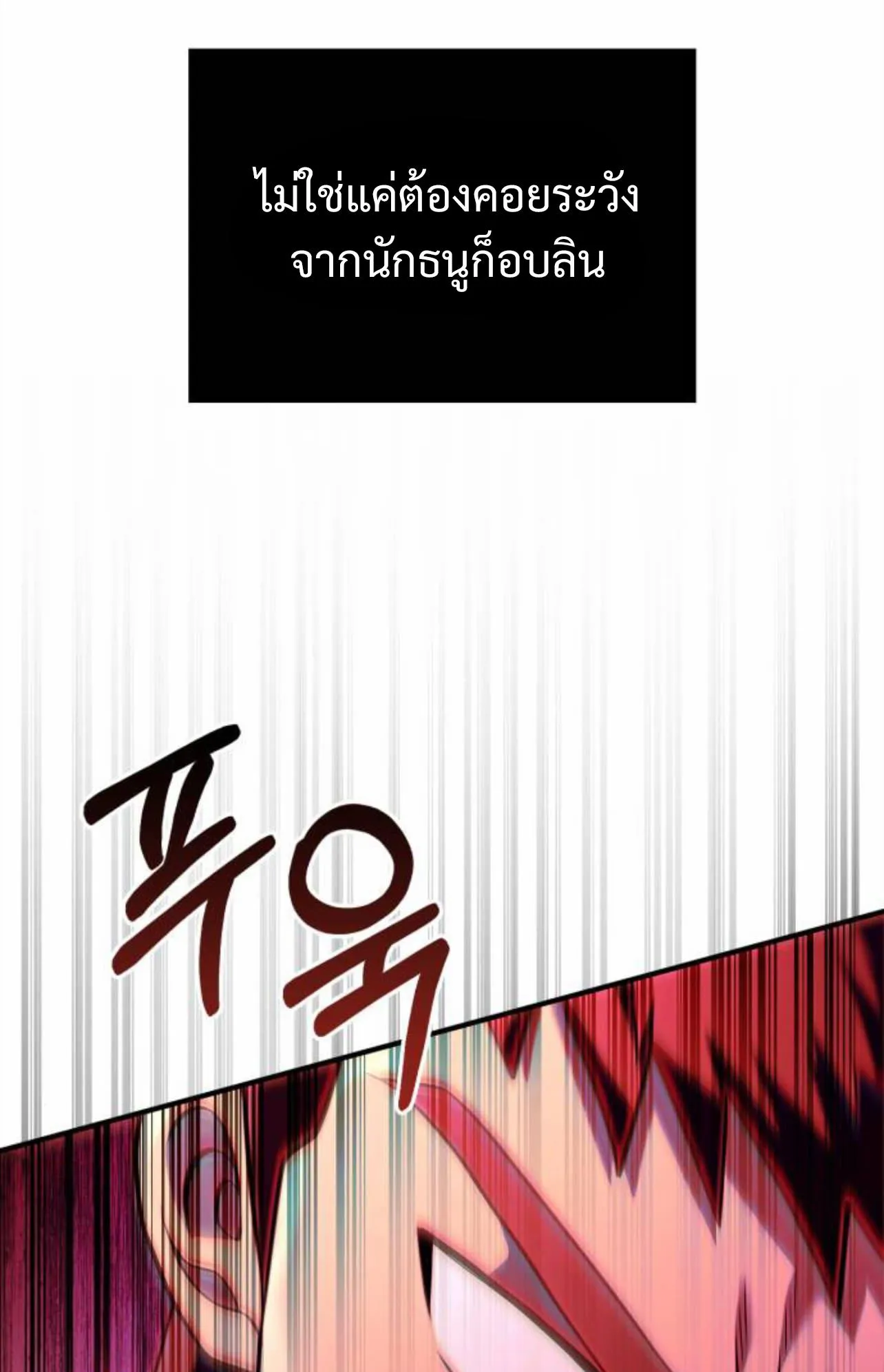 Surviving the Game as a Barbarian ตอนที่ 12 หน้า 87