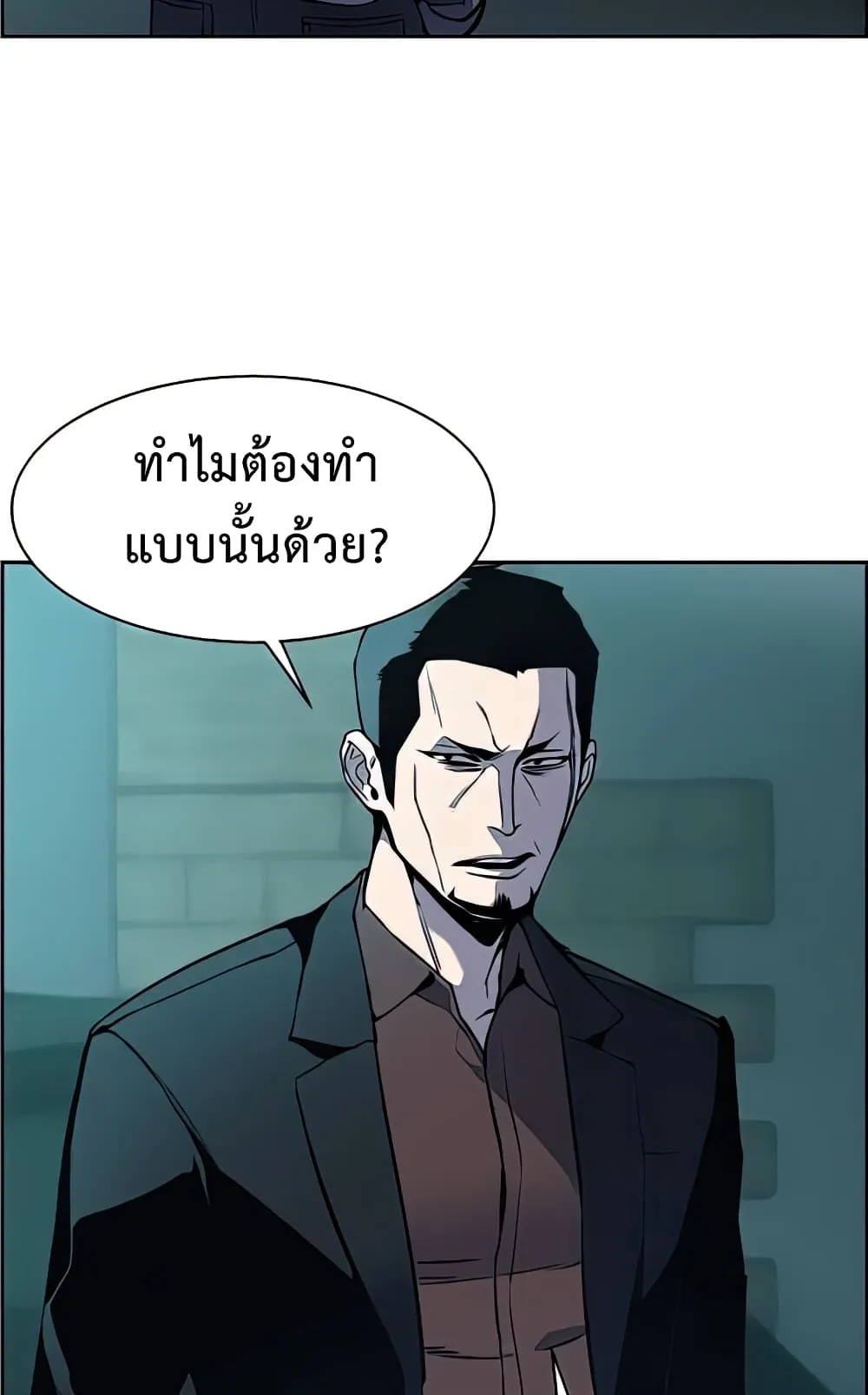 Mercenary Enrollment ตอนที่ 10 หน้า 73