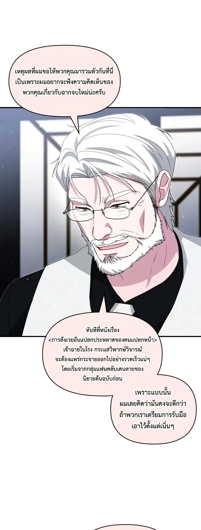 I Was Immediately Mistaken for a Monster Genius Actor ตอนที่ 108 หน้า 22