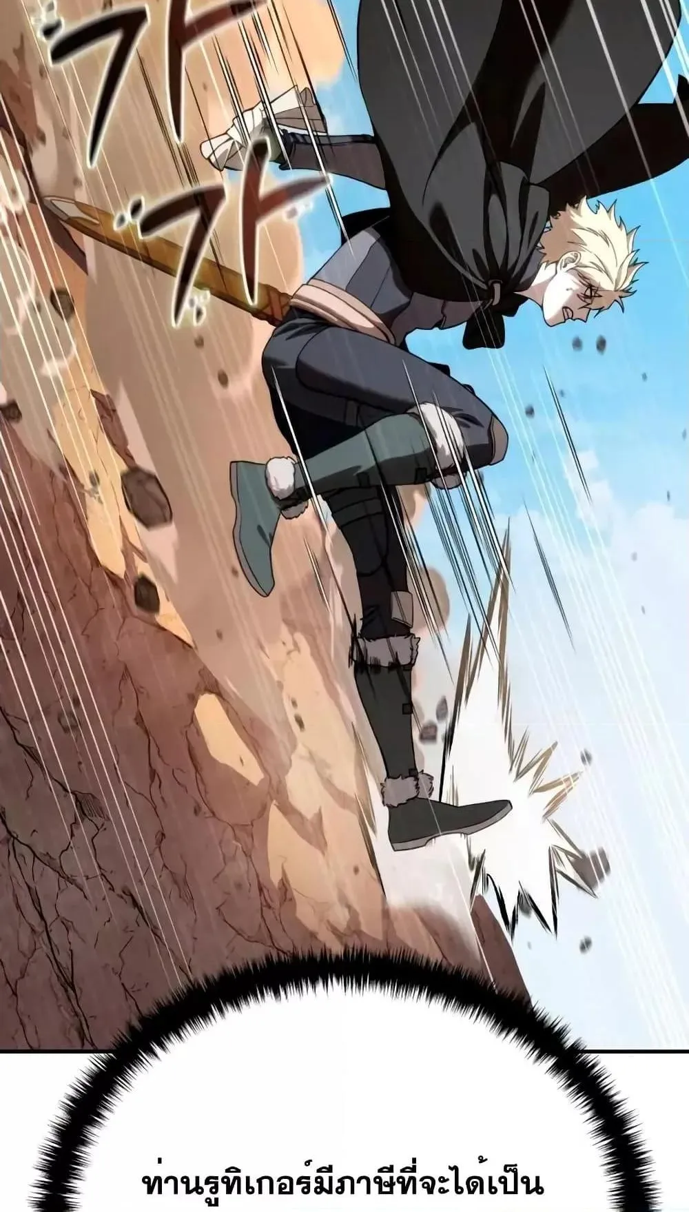 Star-Embracing Swordmaster ตอนที่ 30 หน้า 51