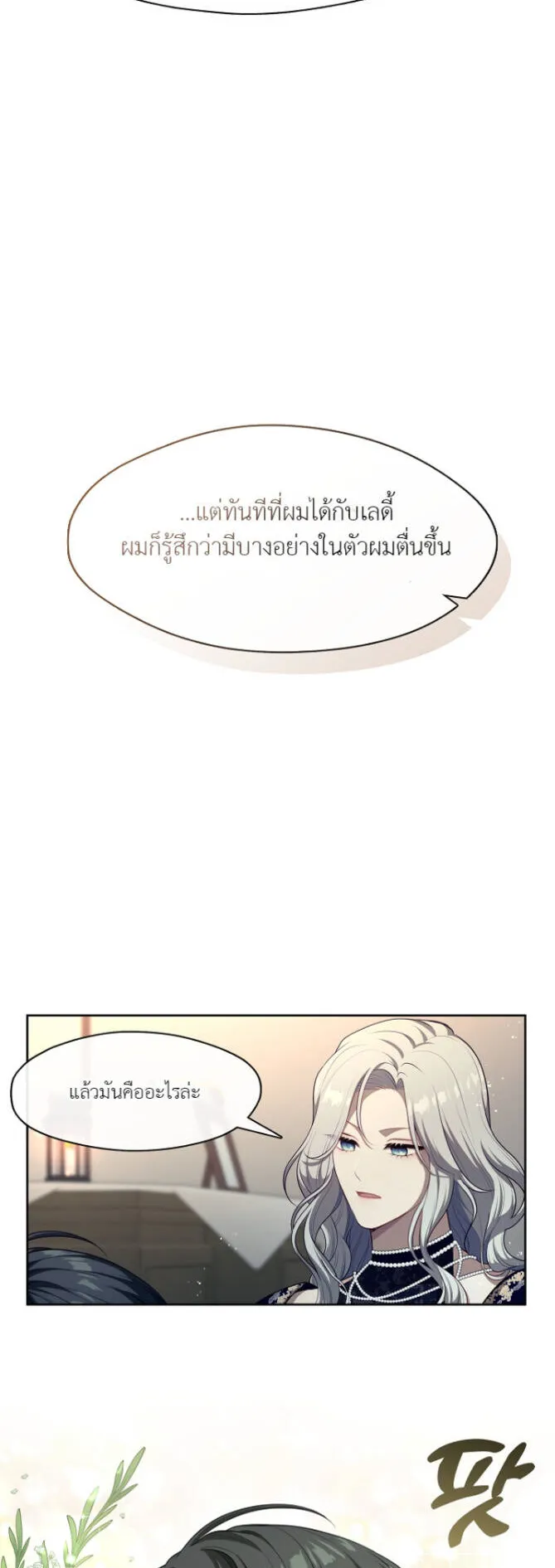 S-Class Hunter Doesn’t Want to Be a Villainous Princess ตอนที่ 7 หน้า 7