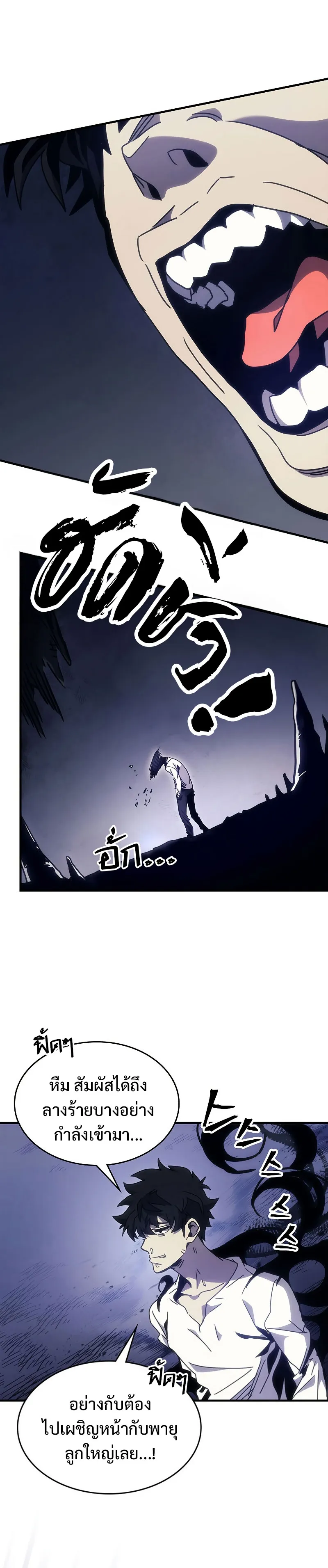 Mr Devourer Please Act Like a Final Boss ตอนที่ 3 หน้า 74