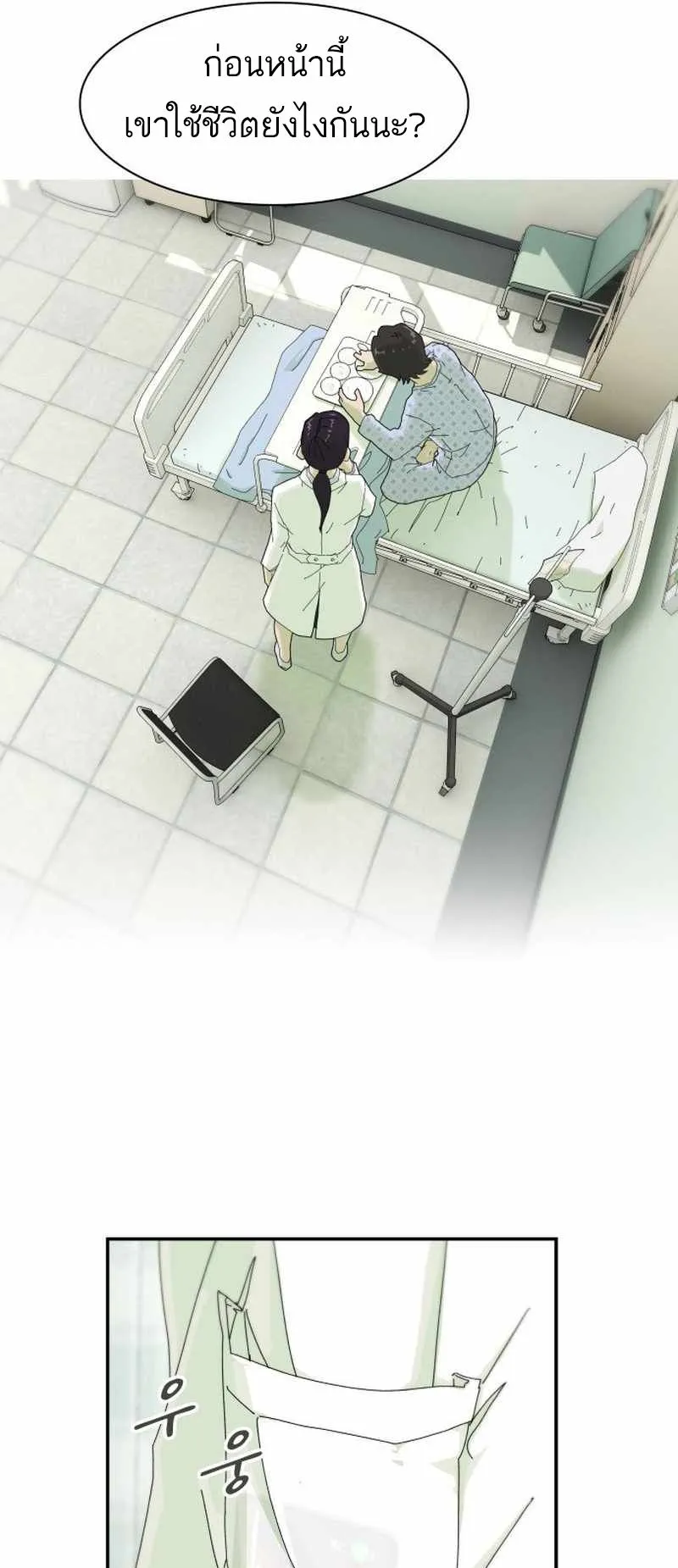 The Genius Who Sees Through the World ตอนที่ 1 หน้า 71