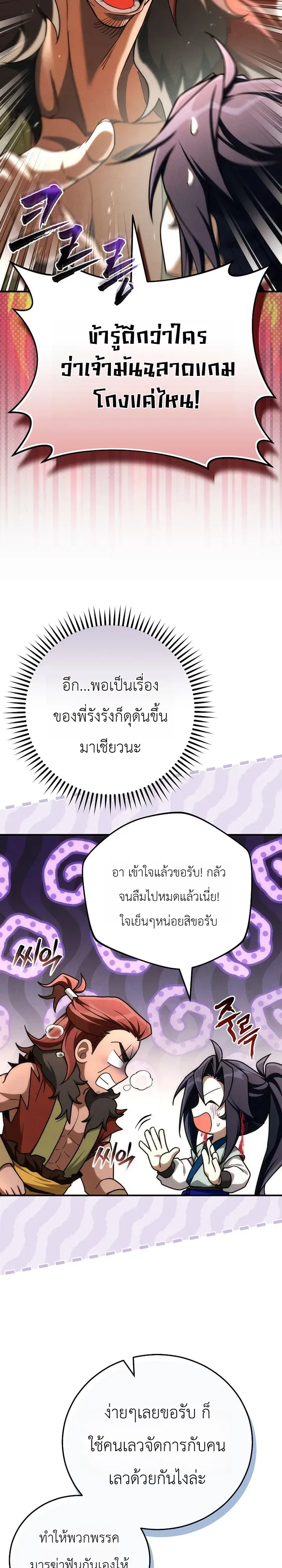 Third-Rate Martial Family Becomes the Best Under Heaven ตอนที่ 13 หน้า 7