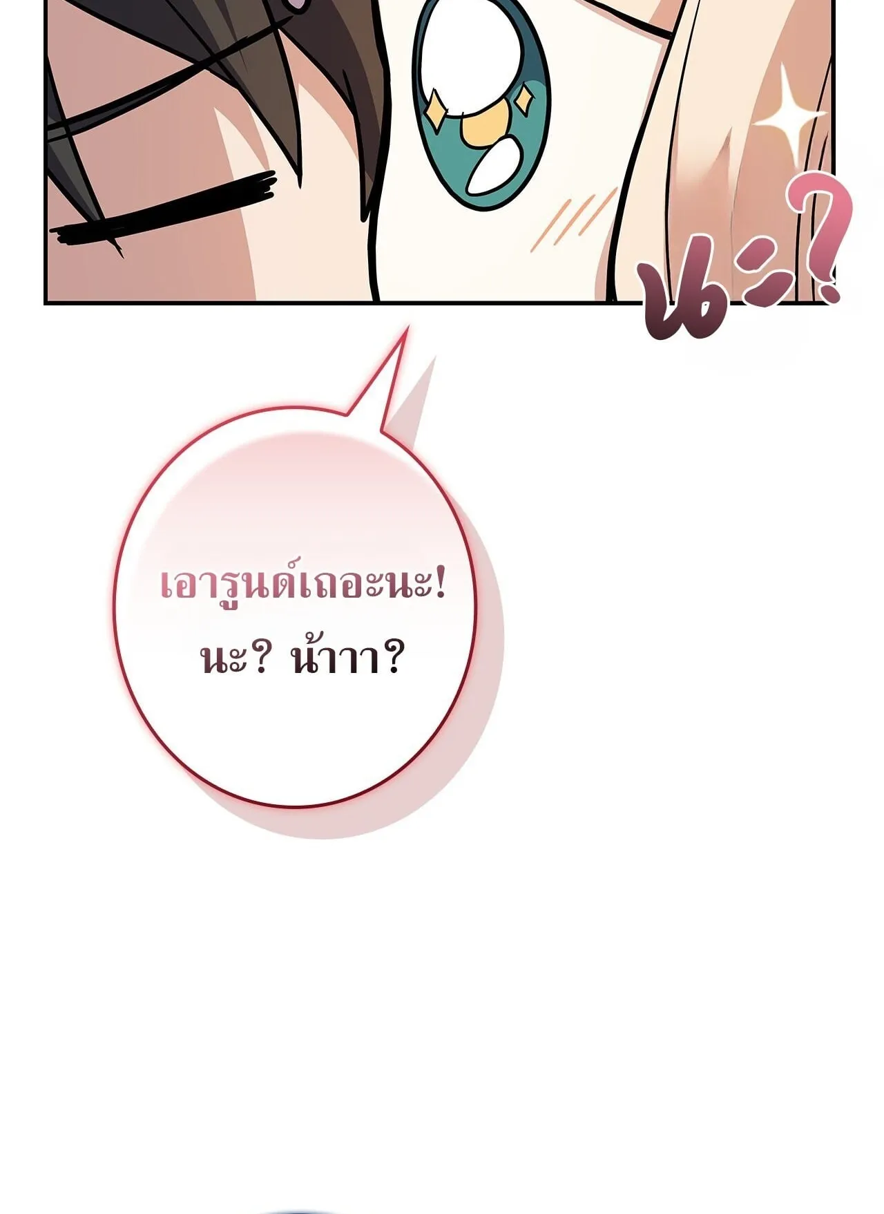 Only I Have an EX-Grade Summon ตอนที่ 35 หน้า 39