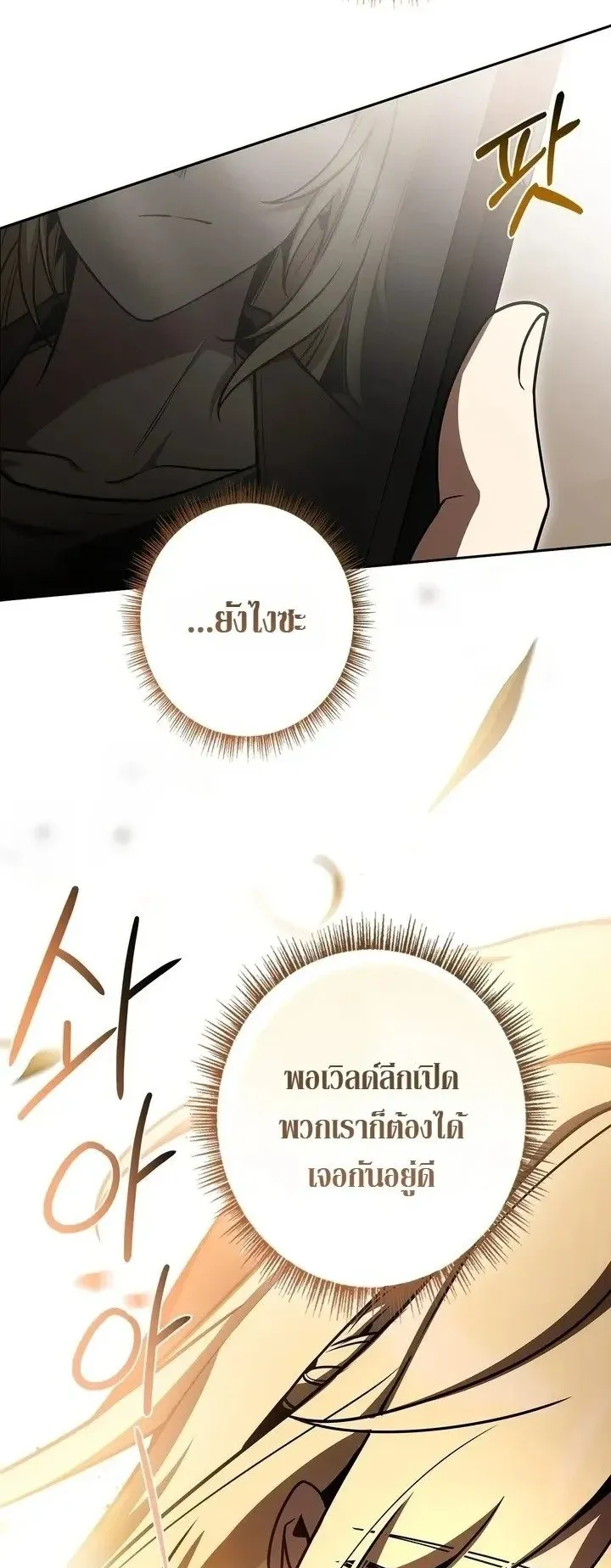 Only I Have an EX-Grade Summon ตอนที่ 40 หน้า 27
