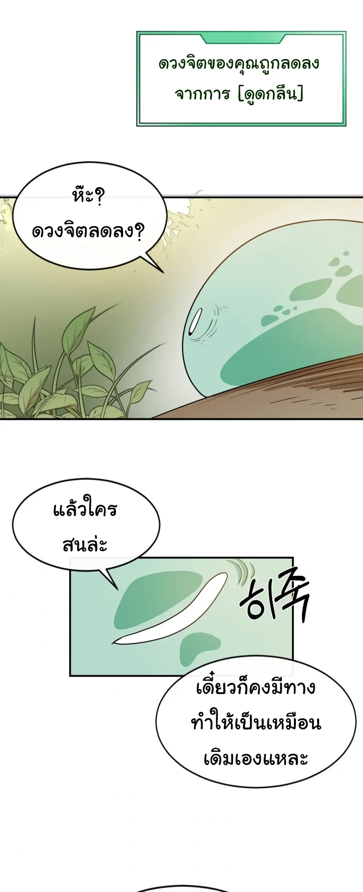 I Grow Stronger By Eating! ตอนที่ 3 หน้า 50