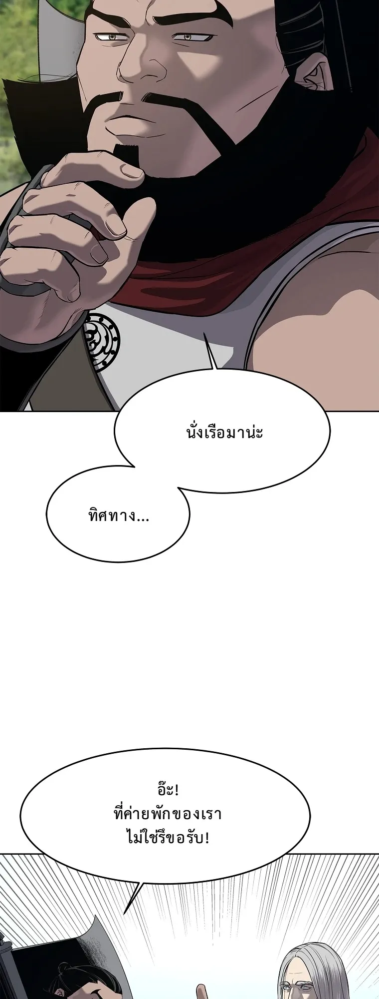 The Iron Emperor ตอนที่ 18 หน้า 9