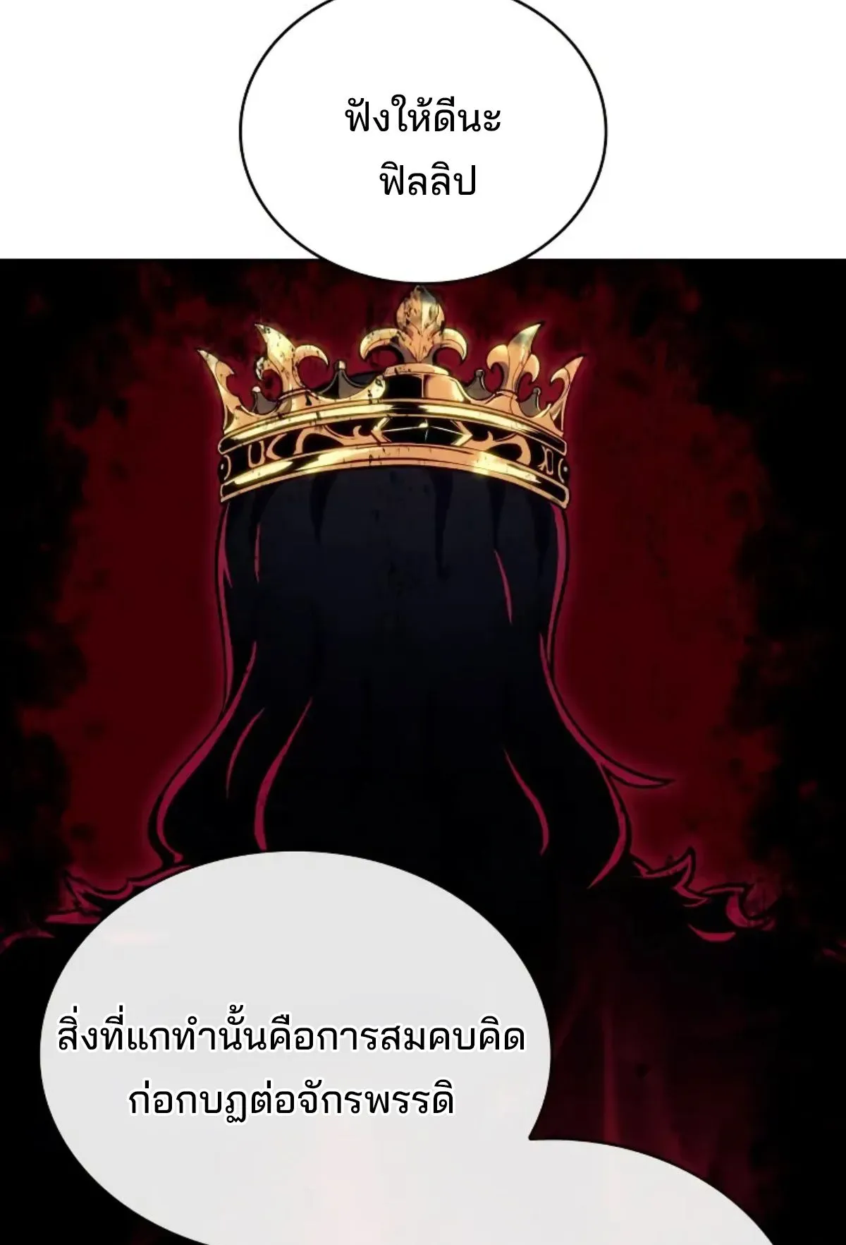 The Cold-Blooded Warrior ตอนที่ 8 หน้า 29