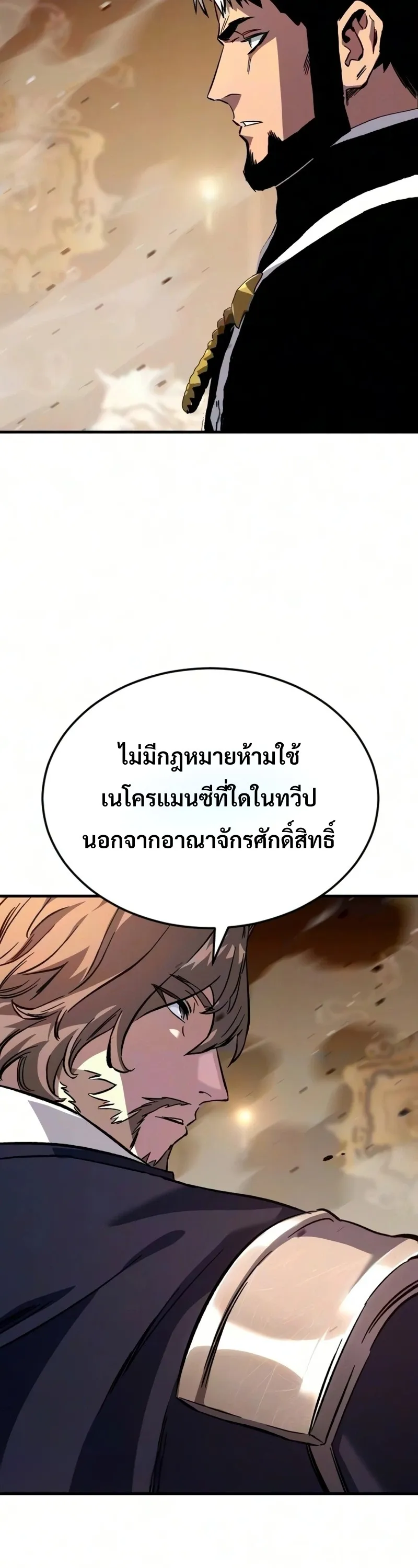 Sword of the Undying ตอนที่ 14 หน้า 11