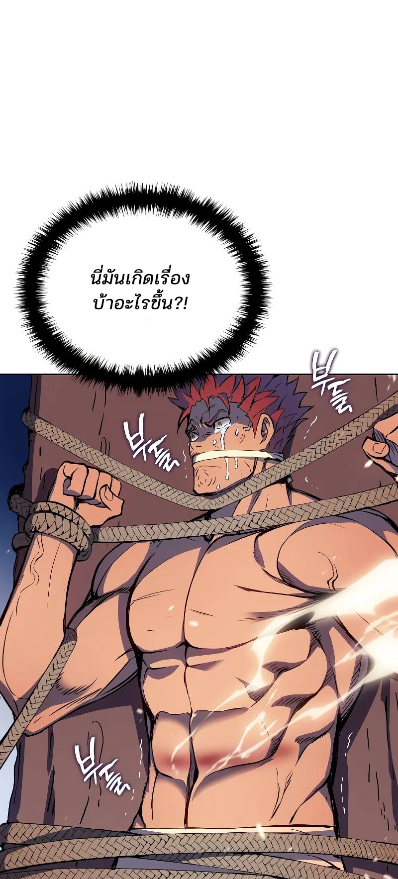The Indomitable Martial King ตอนที่ 2 หน้า 32