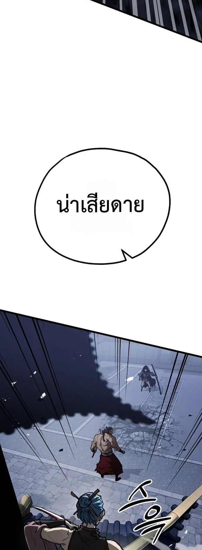 Unrivaled Spear Ghost ตอนที่ 41 หน้า 72