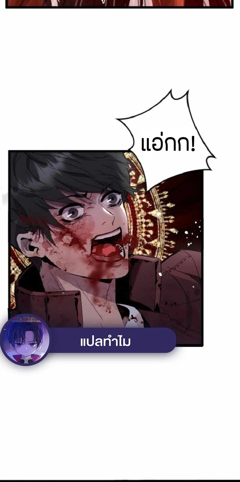 Overpowered Healer ตอนที่ 4 หน้า 9