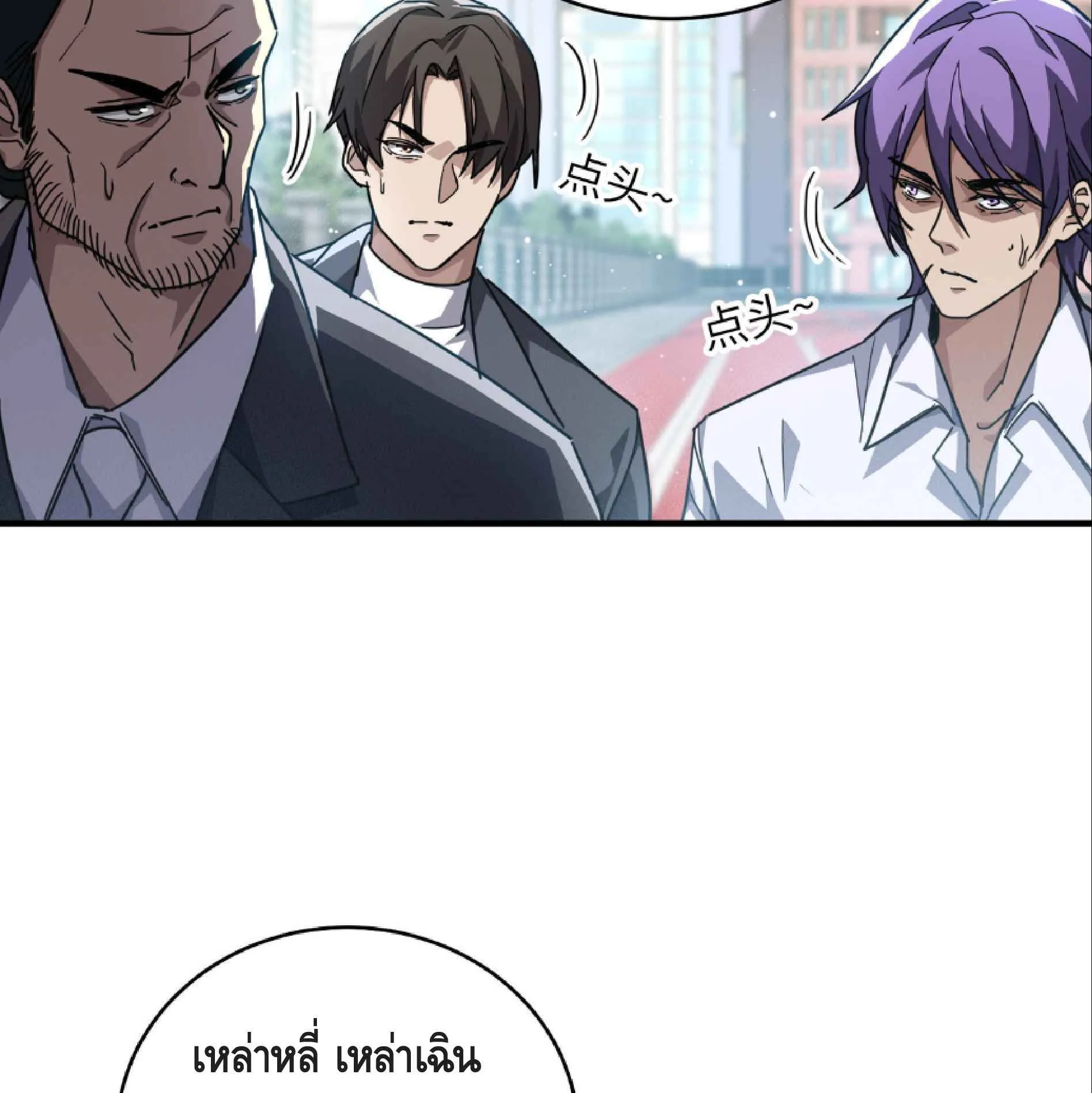 High Martial Arts: Sweeping Through Three Thousand ตอนที่ 10 หน้า 109