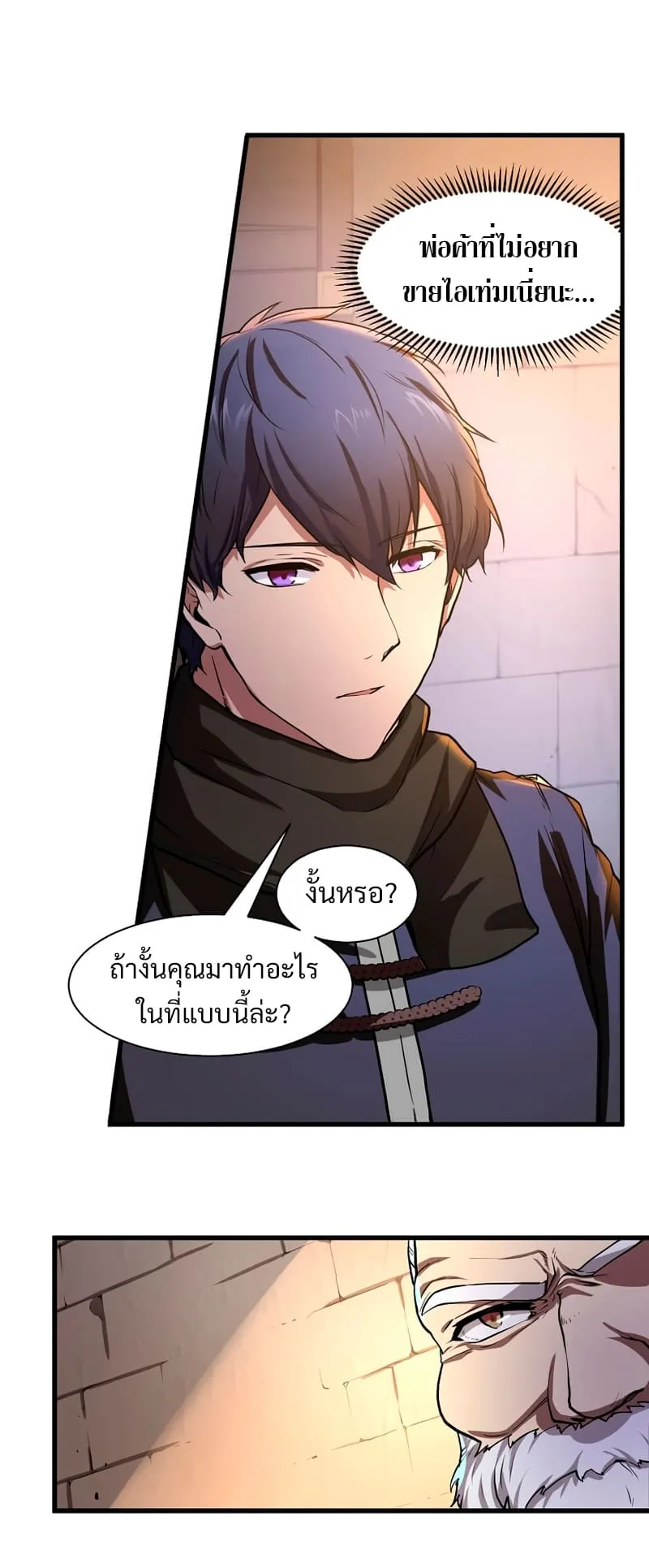Level Up with Skills ตอนที่ 6 หน้า 20
