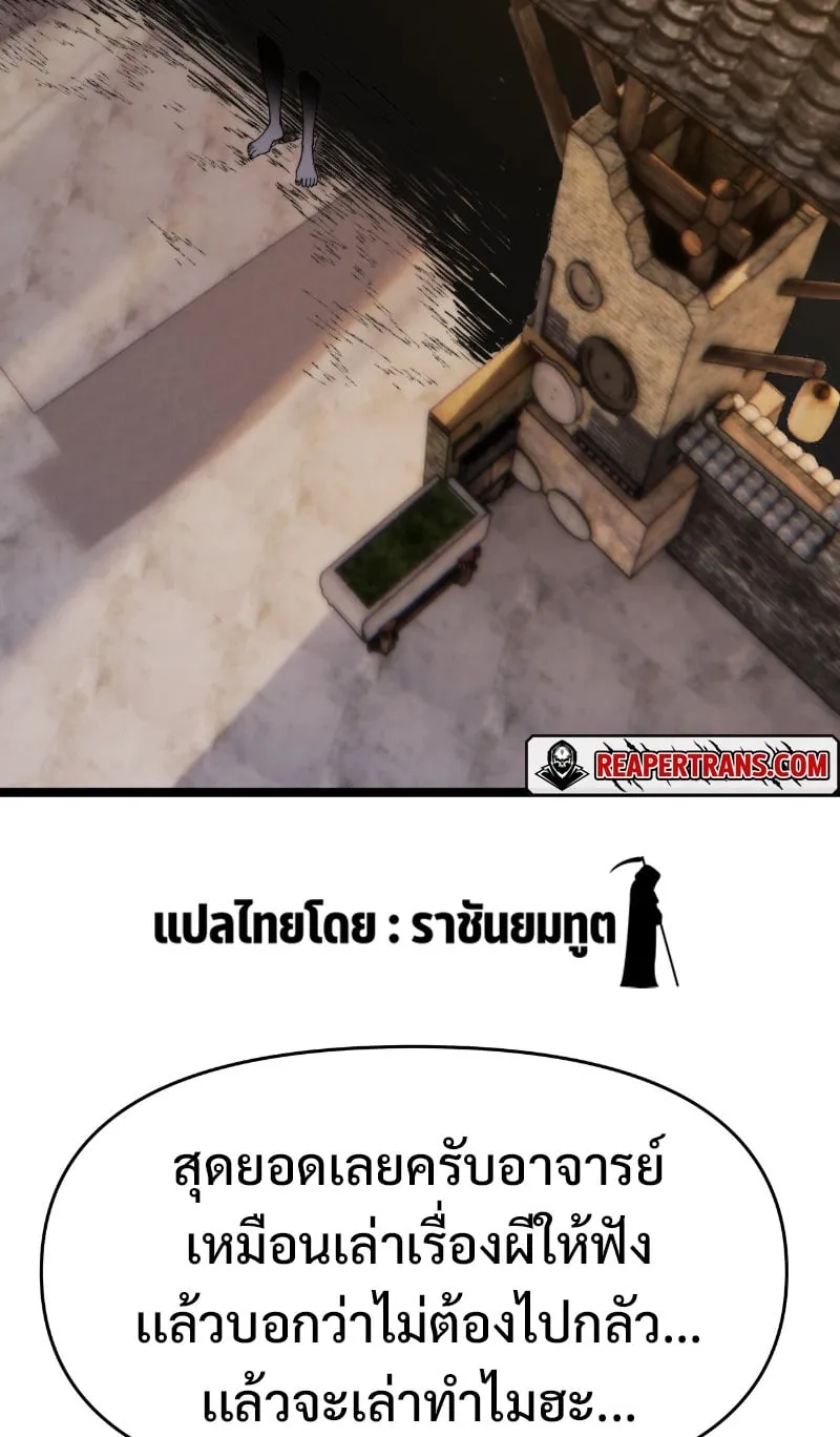 Maxed Strength Necromancer ตอนที่ 2 หน้า 58