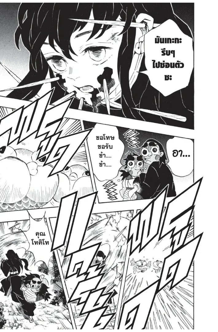 Kimetsu no yaiba ตอนที่ 107 หน้า 97