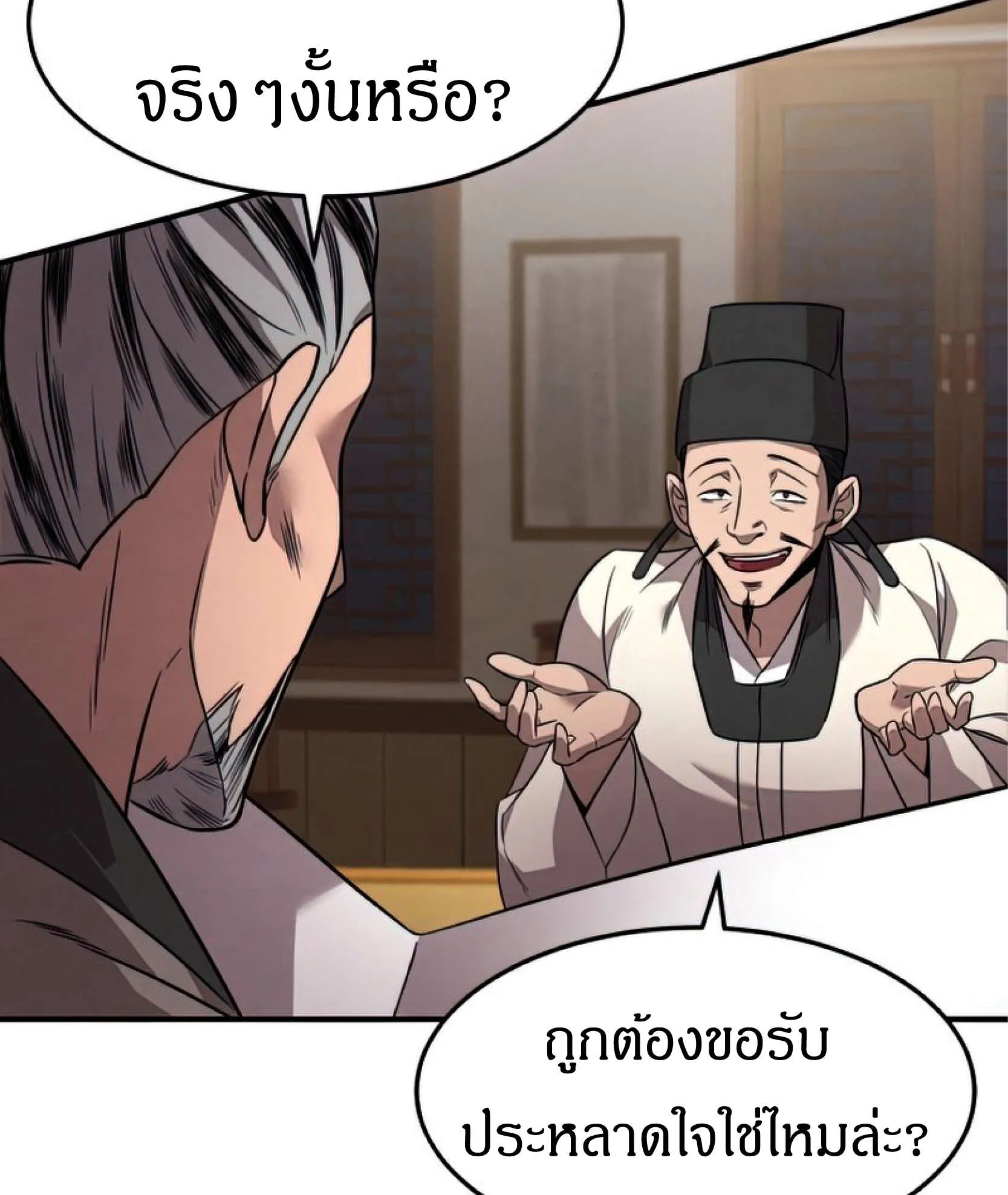 Reincarnated Escort Warrior ตอนที่ 10 หน้า 33