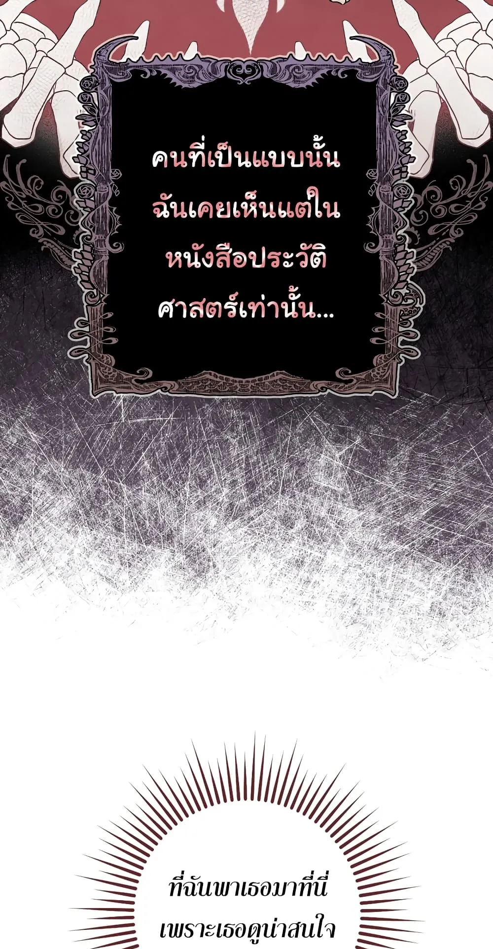 I Played the Role of the Adopted Daughter Too Well ตอนที่ 2 หน้า 12