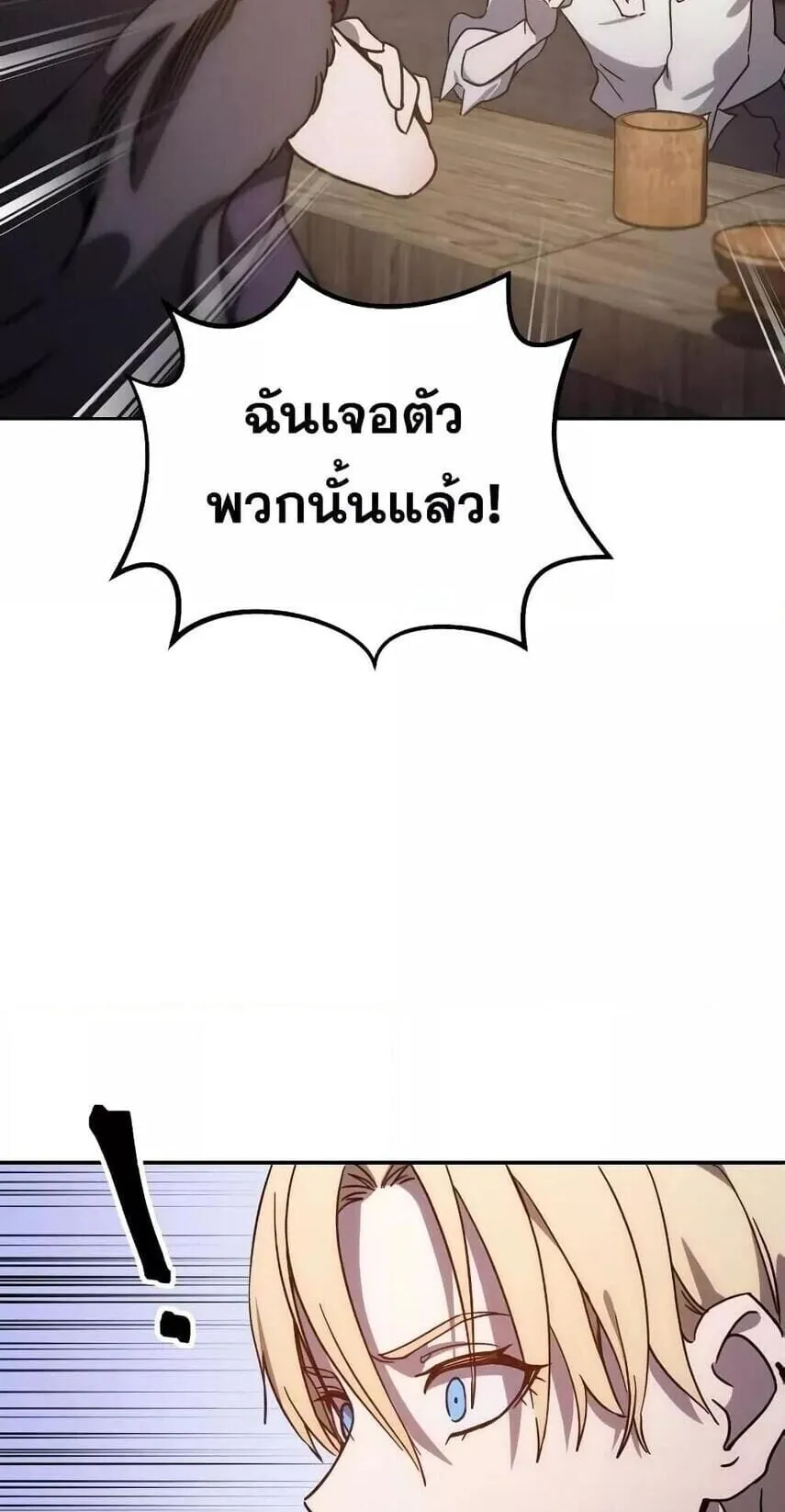 Star-Embracing Swordmaster ตอนที่ 1 หน้า 131