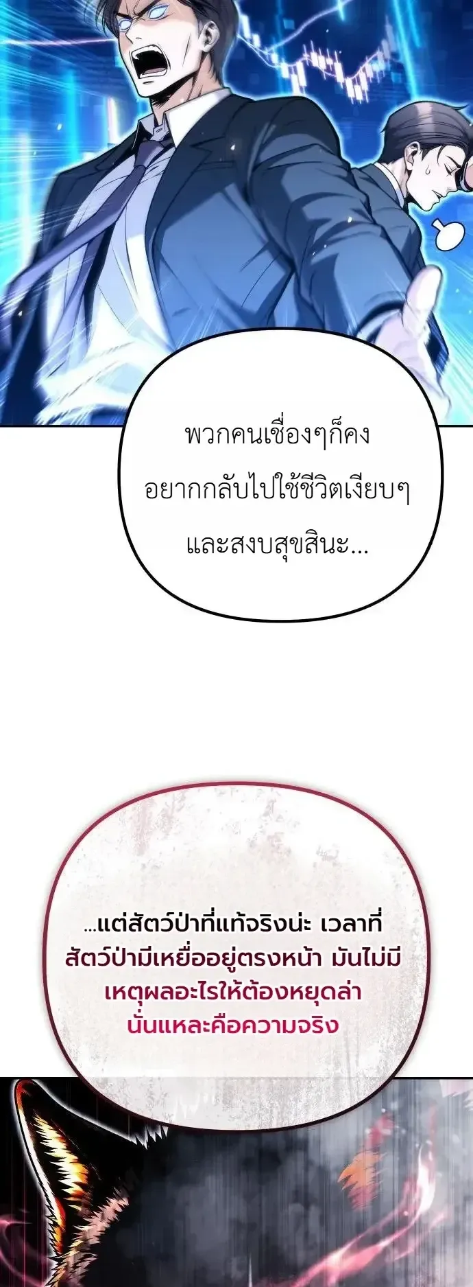 The Money Keeps Piling Up Even If I Spend It ตอนที่ 14 หน้า 57