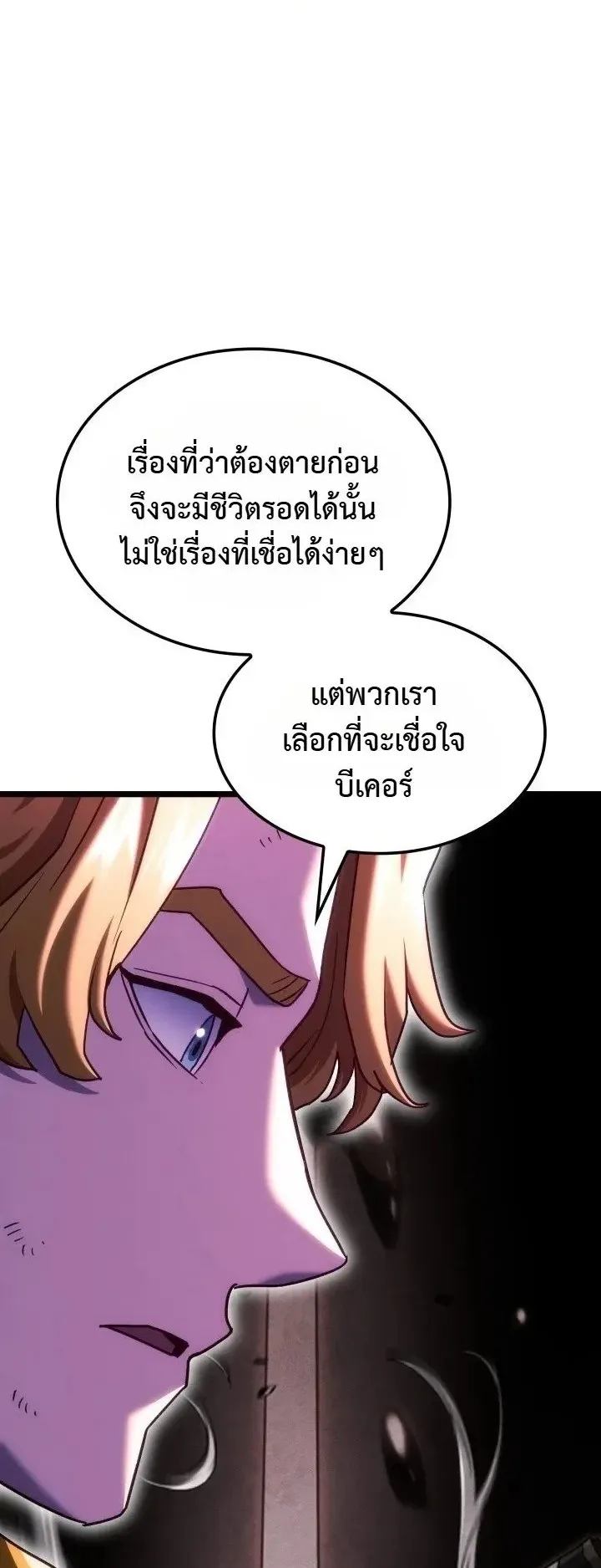 Revenge of the Iron-Blooded Sword Hound ตอนที่ 180 หน้า 43