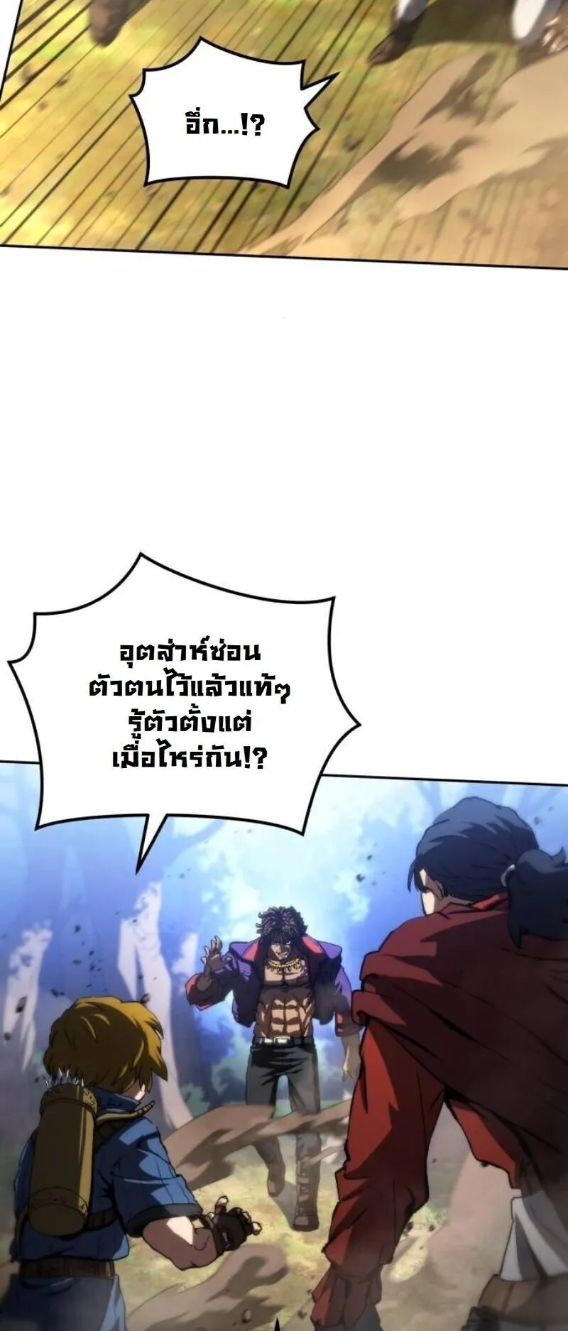 Wild Ranker ตอนที่ 18 หน้า 47
