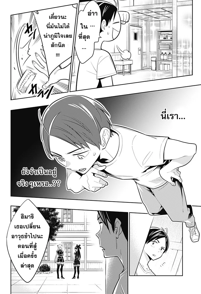 Mato Seihei no Slave ตอนที่ 2 หน้า 31