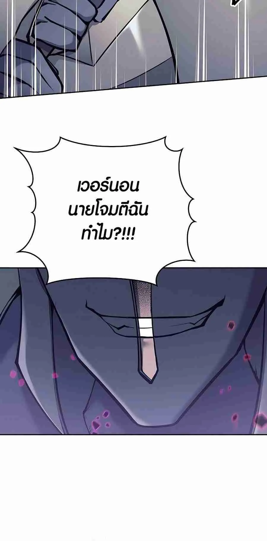 Trash of A Dark Fantasy ตอนที่ 19 หน้า 81