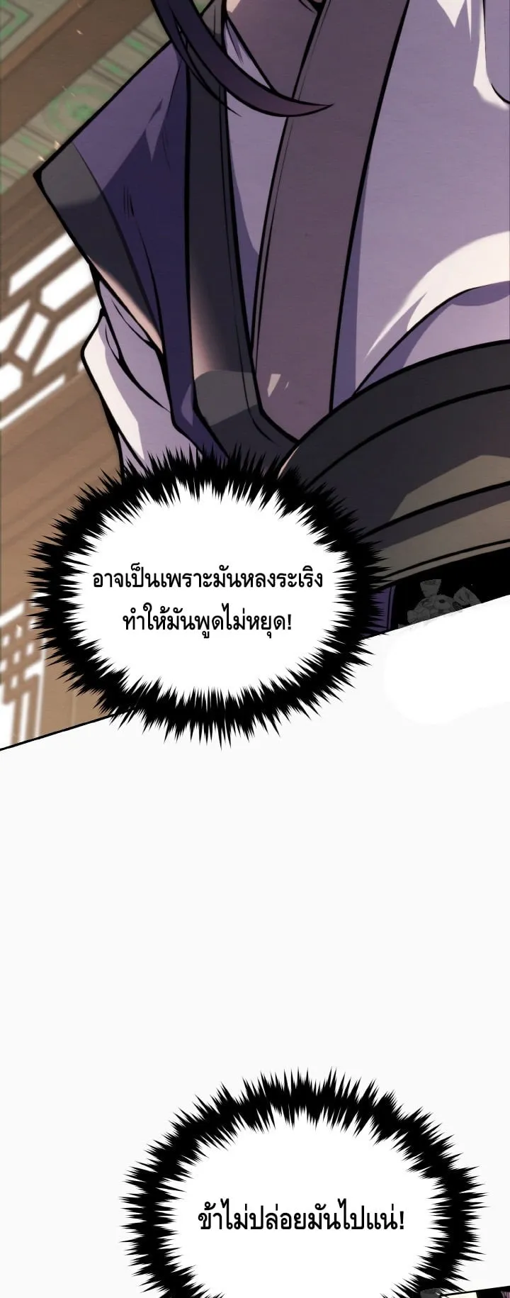I Become the Youngest Disciple of the Martial Arts Leader ตอนที่ 13 หน้า 47