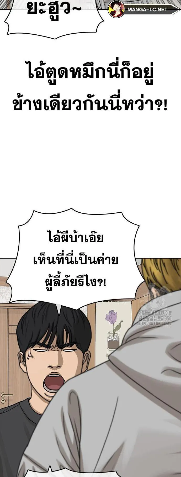 Loser Life 2 ตอนที่ 38 หน้า 9