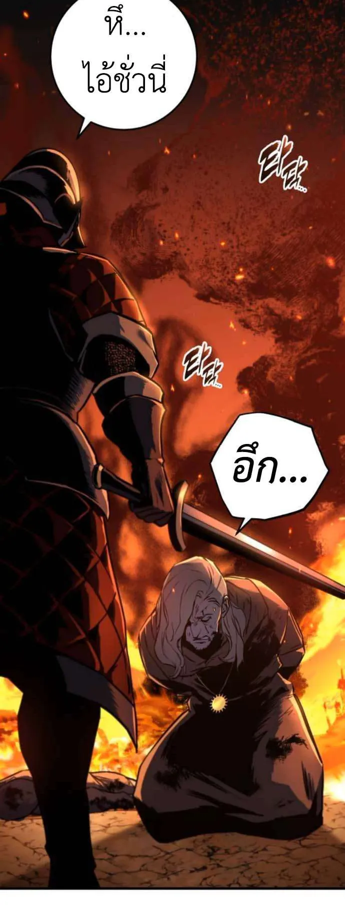 The Wandering Knight’s Survival Manual ตอนที่ 8 หน้า 26