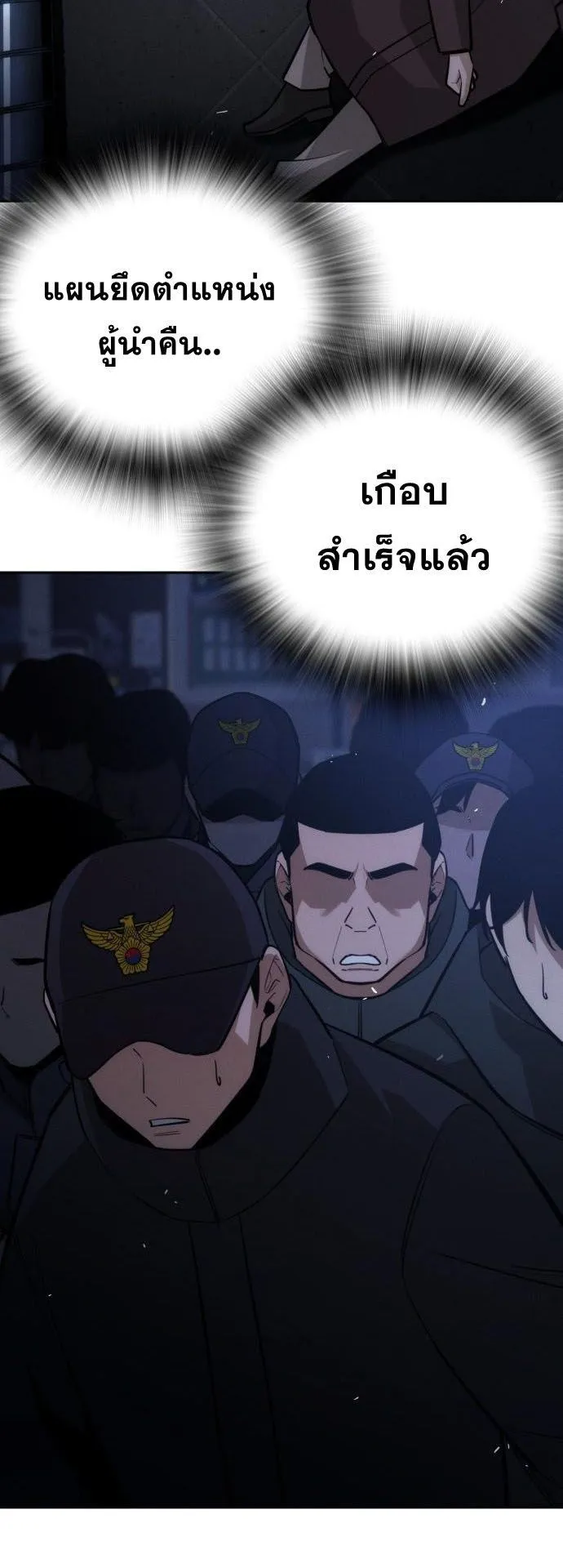 The Regressor Only Protects Me ตอนที่ 30 หน้า 65