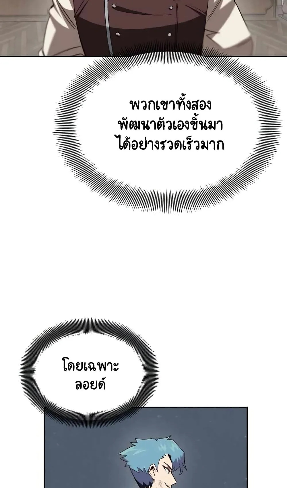 The Lazy Prince Becomes A Genius ตอนที่ 13 หน้า 8