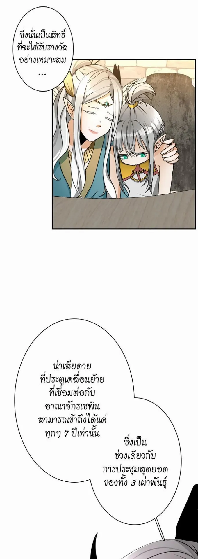 The Beginning After the End ตอนที่ 21 หน้า 7