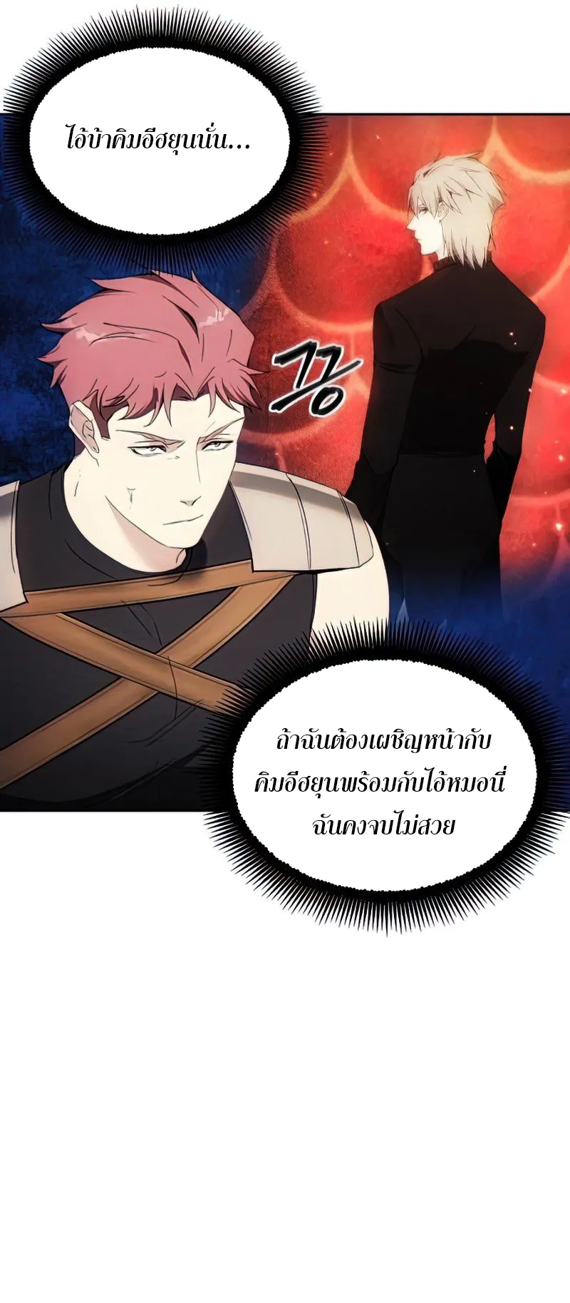 How To Live As a Villain ตอนที่ 54 หน้า 42