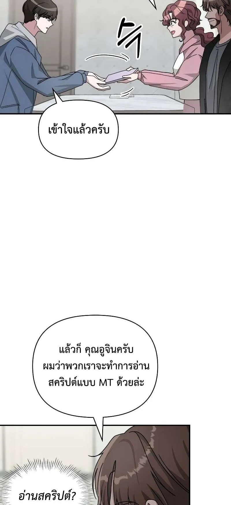 I Was Immediately Mistaken for a Monster Genius Actor ตอนที่ 10 หน้า 17
