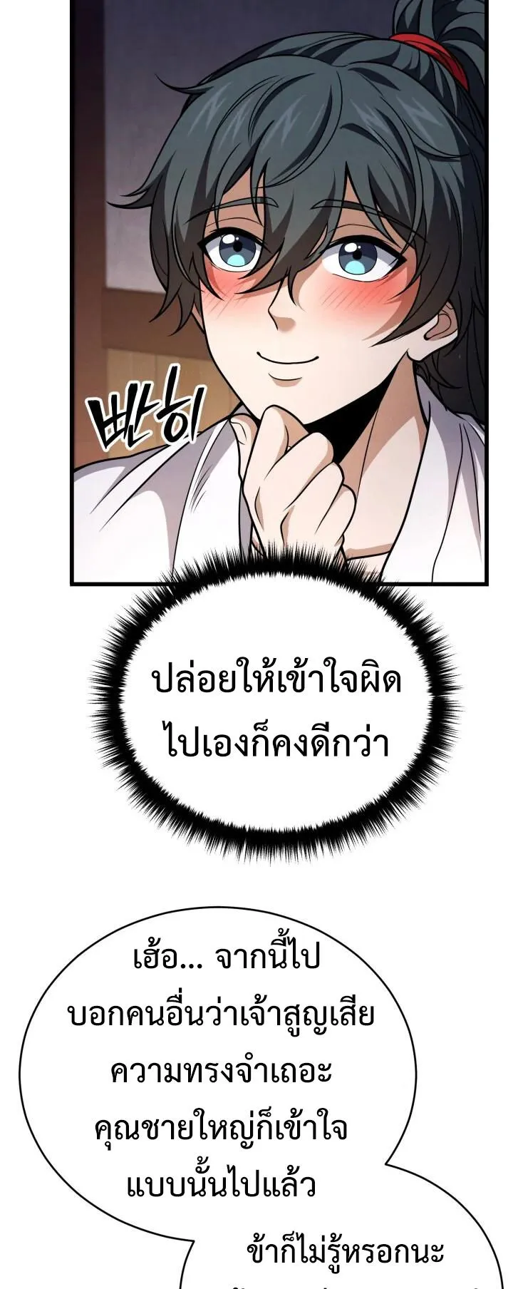 Reincarnation of the Martial God ตอนที่ 4 หน้า 27