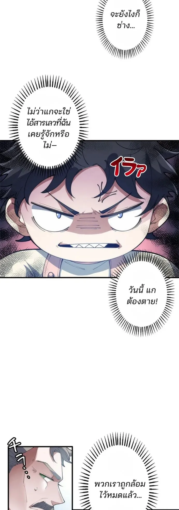 The Chosen SSS-Rank ตอนที่ 11 หน้า 8