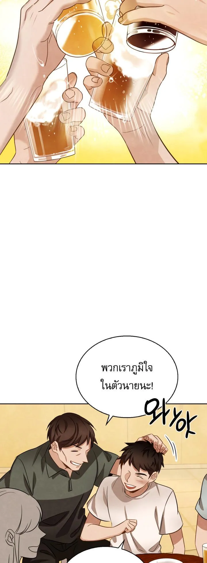 Be the Actor ตอนที่ 13 หน้า 73